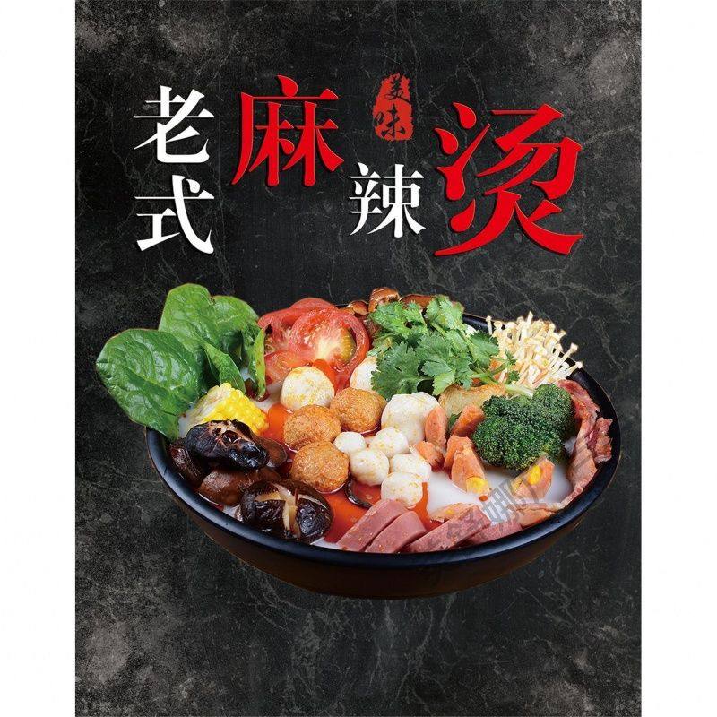 美食老式麻辣烫海报贴纸玻璃装饰广告贴画麻辣烫饭店小吃车宣传画