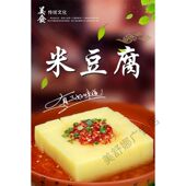 米豆腐海报贴纸豆腐脑摆摊小吃车摆地摊夜市小吃广告画墙贴海报图