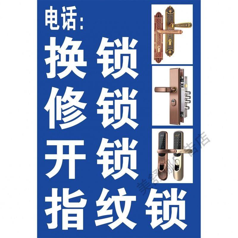 配钥匙换锁芯广告海报贴纸小吃车地摊夜市摊广告装饰画贴画贴纸定