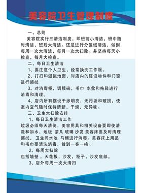 美容院卫生管理制度海报展板美发店场所卫生管理制度墙贴墙纸KT板