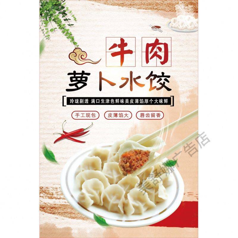 萝卜牛肉水饺海报贴纸墙面贴画饺子灯箱广告布挂图墙面装饰饭店