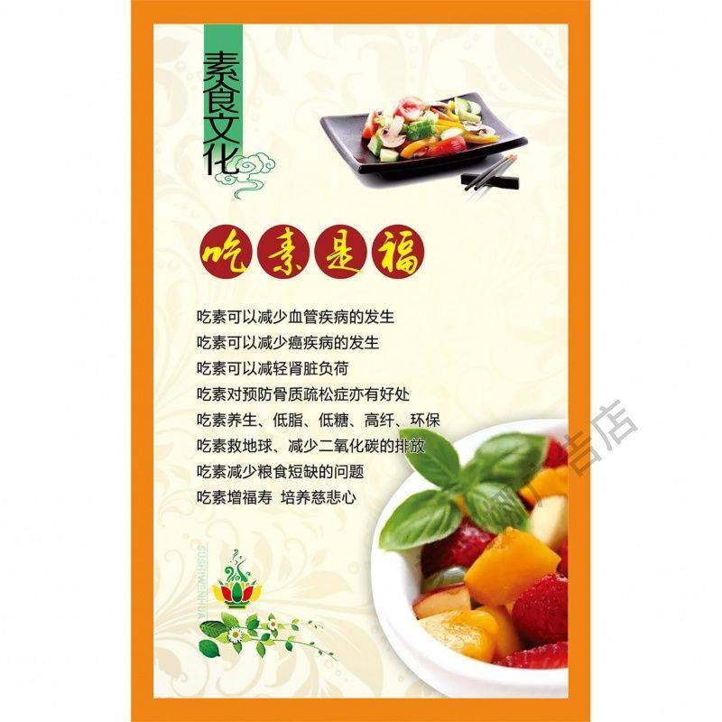 粘贴画贴纸海报吃素是福餐厅客厅饭店装饰画吃素的好处挂轴画素食