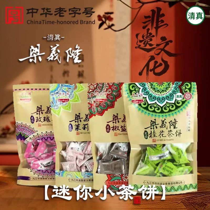 江西九江庐山特产非遗美食梁义隆小茶饼中华老字号老味道传统糕点