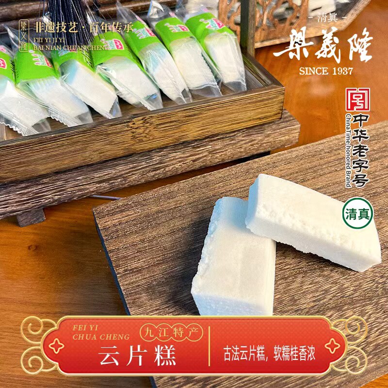 庐山特产梁义隆云片糕九江特产独立包装老式零食玉带糕小包装