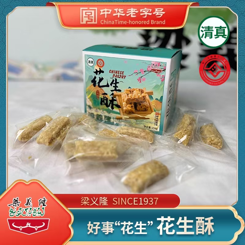 九江特产中华老字号梁义隆非遗花生酥清真无添加食品中式茶点