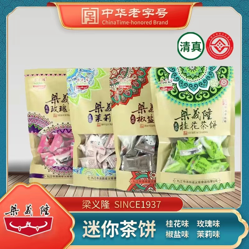 九江庐山茶饼梁义隆中华老字号
