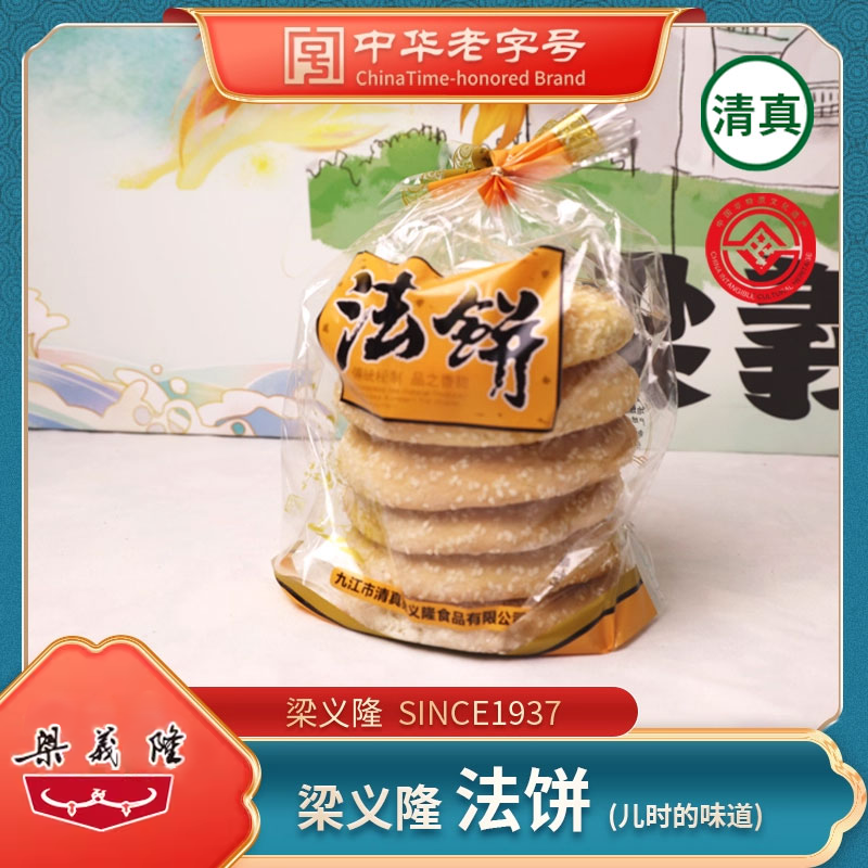 梁义隆九江法饼九江特产老式法饼月饼中华老字号清真糕点500克