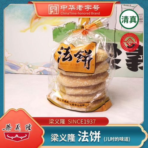 梁义隆九江法饼九江特产老式法饼月饼中华老字号清真糕点500克