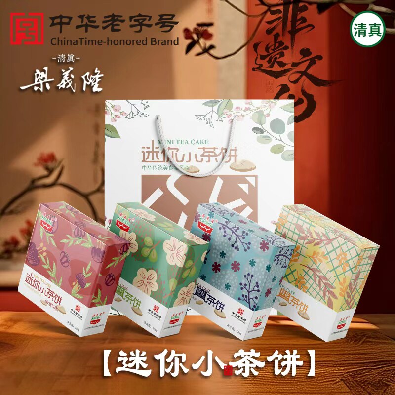 江西九江特产中华老字号九江茶饼梁义隆小茶饼中式糕点礼盒糕点