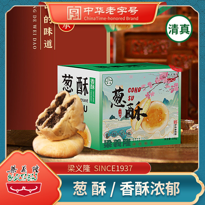 梁义隆葱酥饼盒装点心休闲零食葱油酥老字号传统糕点