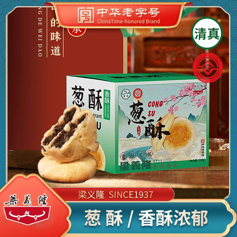 梁义隆葱酥饼盒装点心休闲零食葱油酥老字号传统糕点