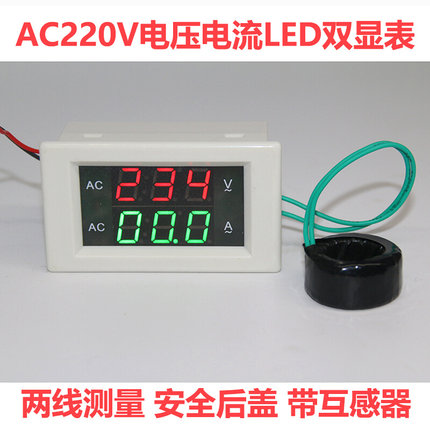 双显电压电流表交流数显AC220v家用LED两线带后盖100A互感器380V