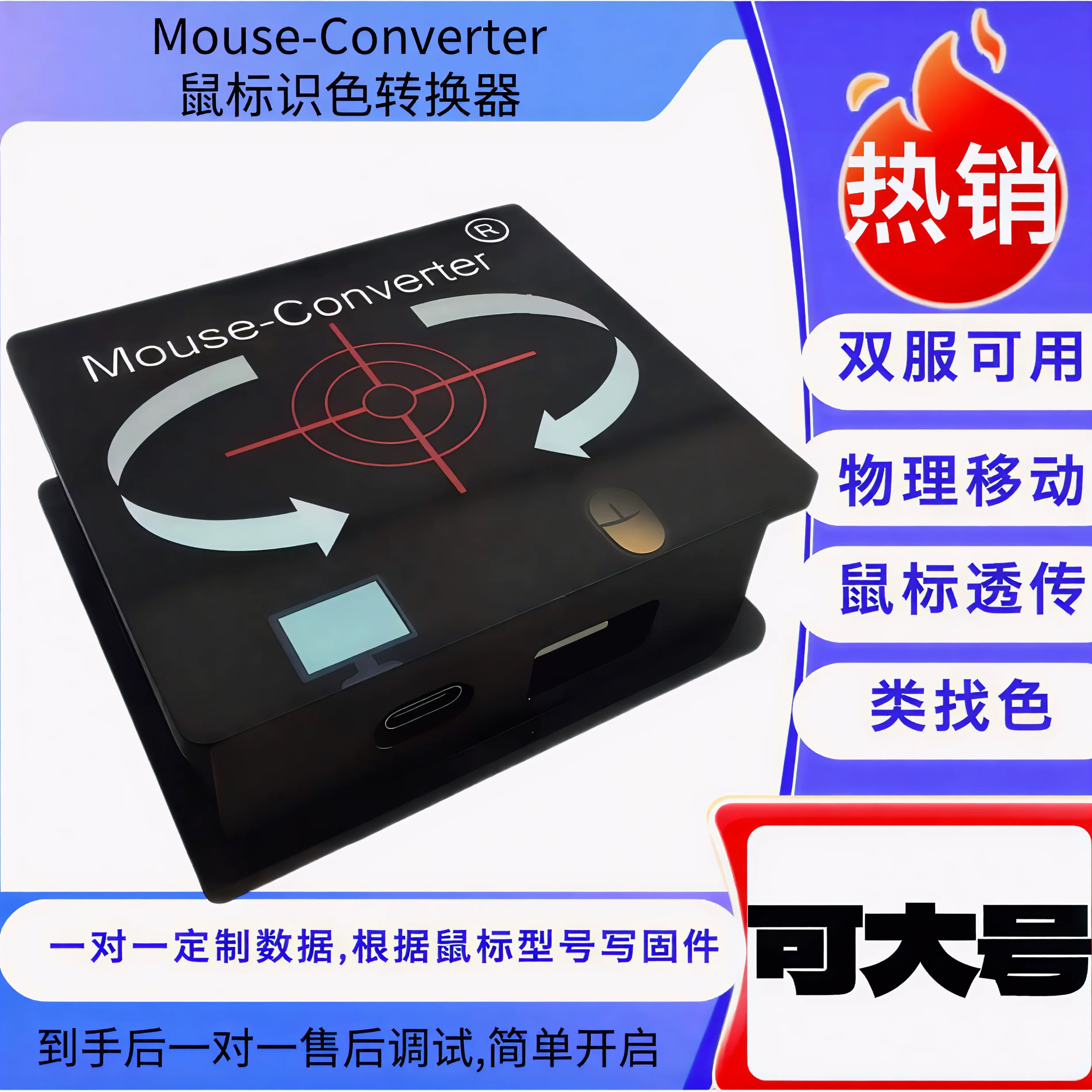 无畏契约辅助工具硬件鼠标外设转换器瓦罗兰特主播推荐上分稳大号