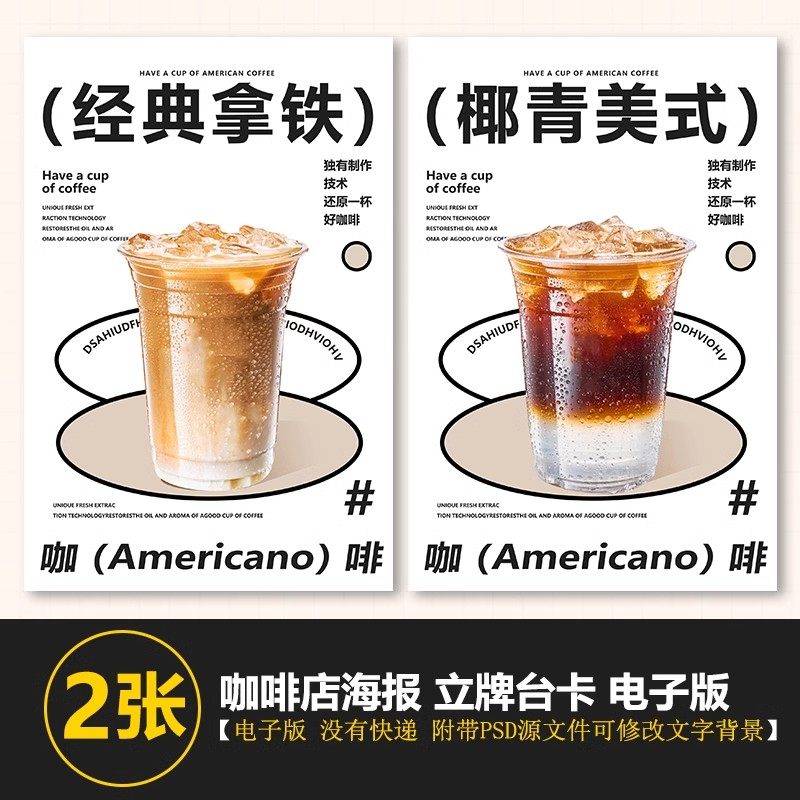 经典拿铁椰青冰美式展架海报A3A4台卡立牌海报美团咖啡图片素材