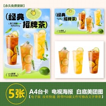 手打柠檬茶柠檬红茶绿茶鸭屎香柠檬展架台卡电视海报素材PSD格式