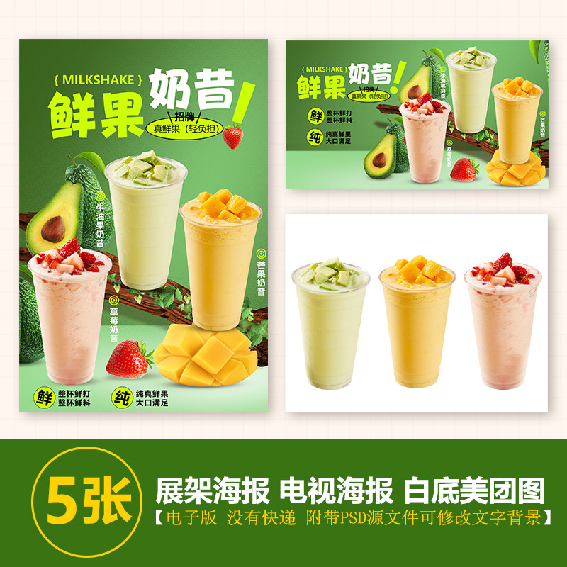 草莓奶昔芒果奶昔牛油果奶昔海报A3A4台卡立牌海报美团咖啡图片