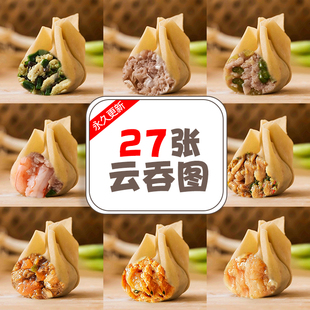 云吞图片早餐早茶云吞店云吞馆图片美团外卖菜单海报宣传图片