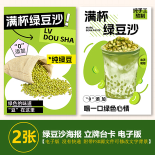 夏季 绿豆豆沙PSD绿豆沙牛乳冰手绘卡通素材psd格式 地摊展架海报