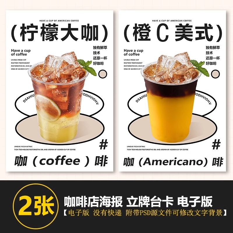 咖啡店柠檬咖啡橙C美式A3A4台卡海报美团奶茶外卖图海报图片素材