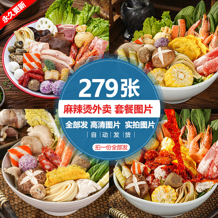 麻辣烫图套餐美团外卖冒菜菜品火锅冒菜店菜单海报麻辣拌高清图片