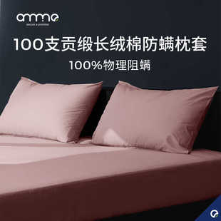 安敏诺防螨虫床上用品纯棉枕套枕头套一对装 全棉枕套单人枕套装