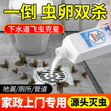 下水道小飞虫灭杀神器地漏厕所管道除驱虫药杀虫剂家用室内非无毒