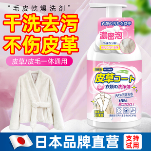 皮草专用清洗剂皮毛一体家用干洗羊剪绒貂皮羊羔毛领免洗保养清洁