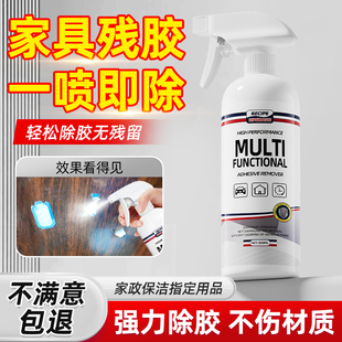 家具除胶剂不伤漆面家用万能衣柜子双面胶强力去标签贴纸溶解喷雾