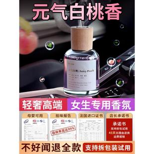 气白桃车载香薰女士高档香水车用香氛正品 元 高级汽车内除异味女生