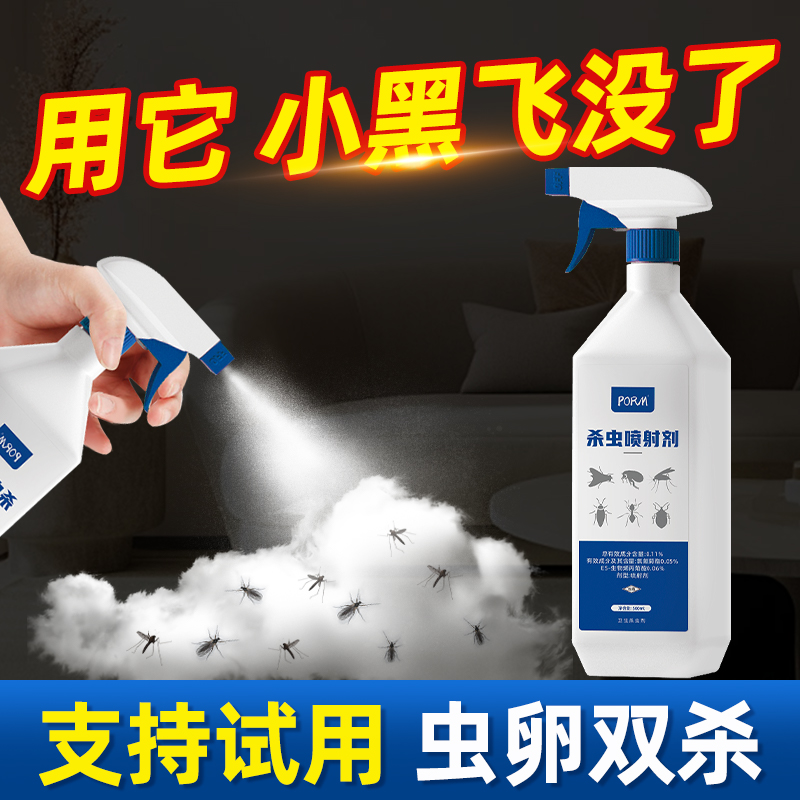 小黑虫杀虫剂卫生间厕所下水道小黑飞灭室内防花盆虫子神器专用药