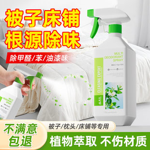 被子除味剂床垫枕头床上除霉味床单被褥除异味棉被窝清新除臭喷雾