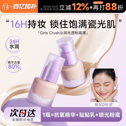 程十安girlscursh锁光瓶粉底液干皮遮瑕润贴持久不脱妆GirlsCrush