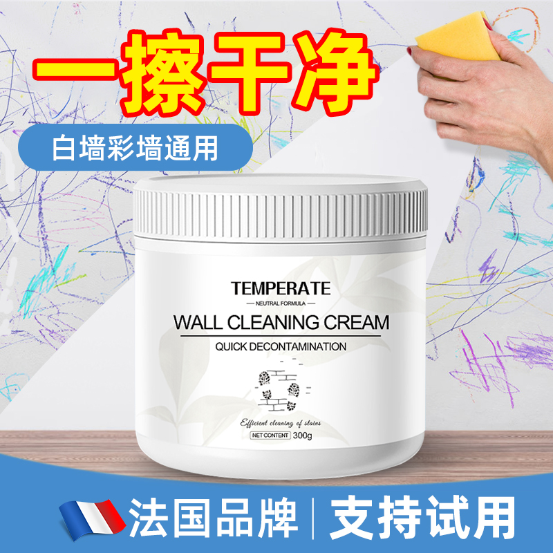 墙面白墙去污神器乳胶漆墙壁去渍清洁膏擦清除污渍家具涂鸦清洁剂