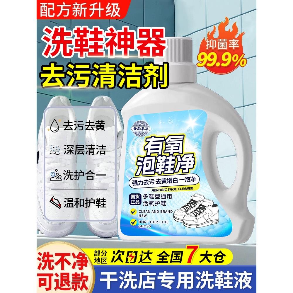 洗鞋店专用清洁剂专业免刷神器强力强效清洗去污渍有氧泡鞋净液WD