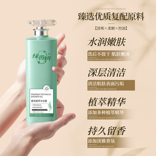 绿茵妍香氛植萃沐浴露