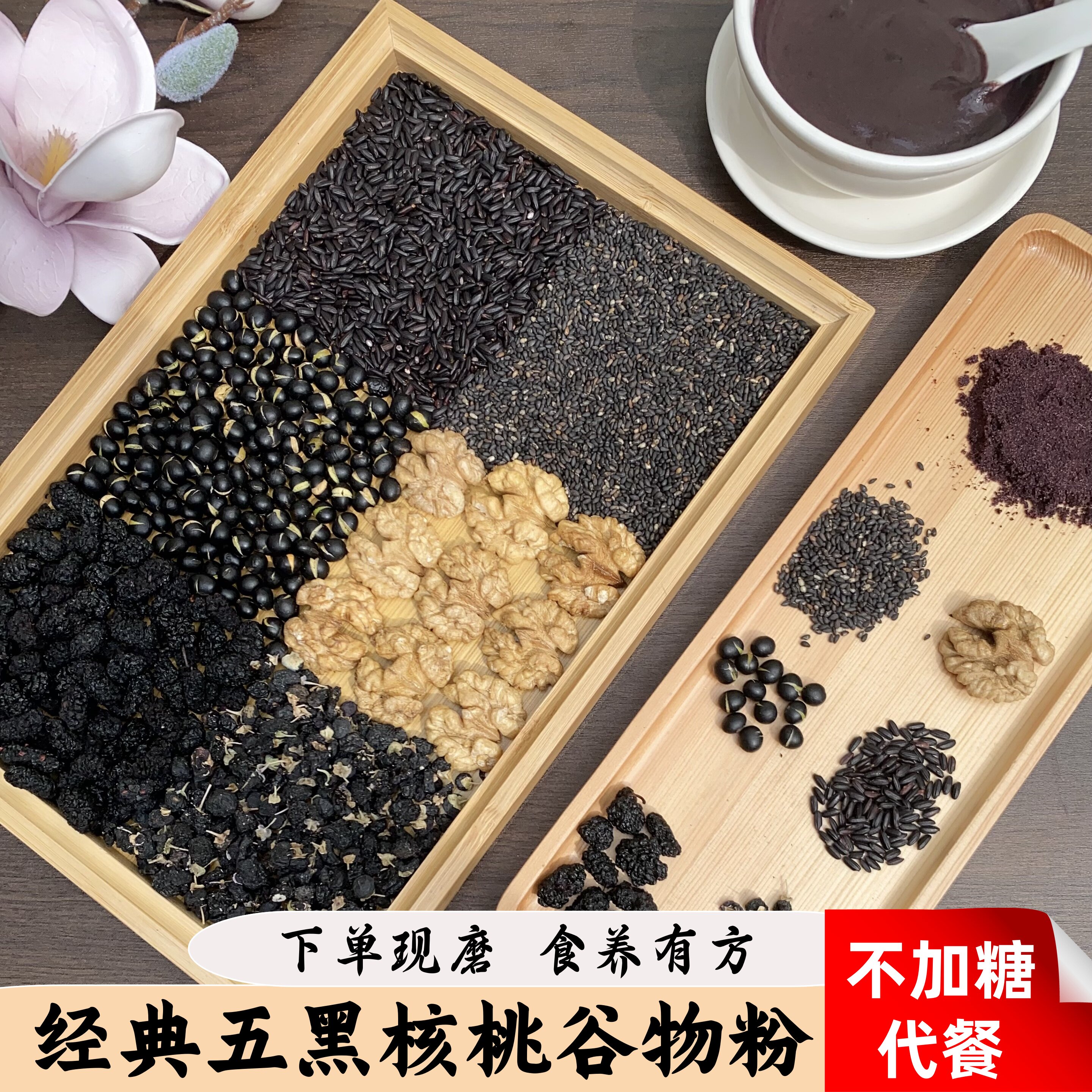 现磨[黑色5+1]五黑营养谷物养发粉|黑芝麻核桃桑葚|控糖,咖啡/麦片/冲饮,谷物营养配方粉,淘宝优惠券,粉丝福利购,淘宝优惠卷