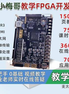 小梅哥xilinxfpga开发板基础学习视频手把手教学进阶实战垒德株