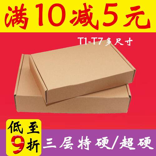 T飞机盒正方型**CM包装盒子小盒子特硬快递纸箱子CD盒