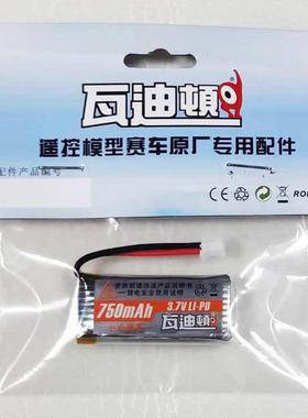 瓦迪顿1/24遥控电动拉力车电池 750mAh锂电池220mAh镍氢电池配件