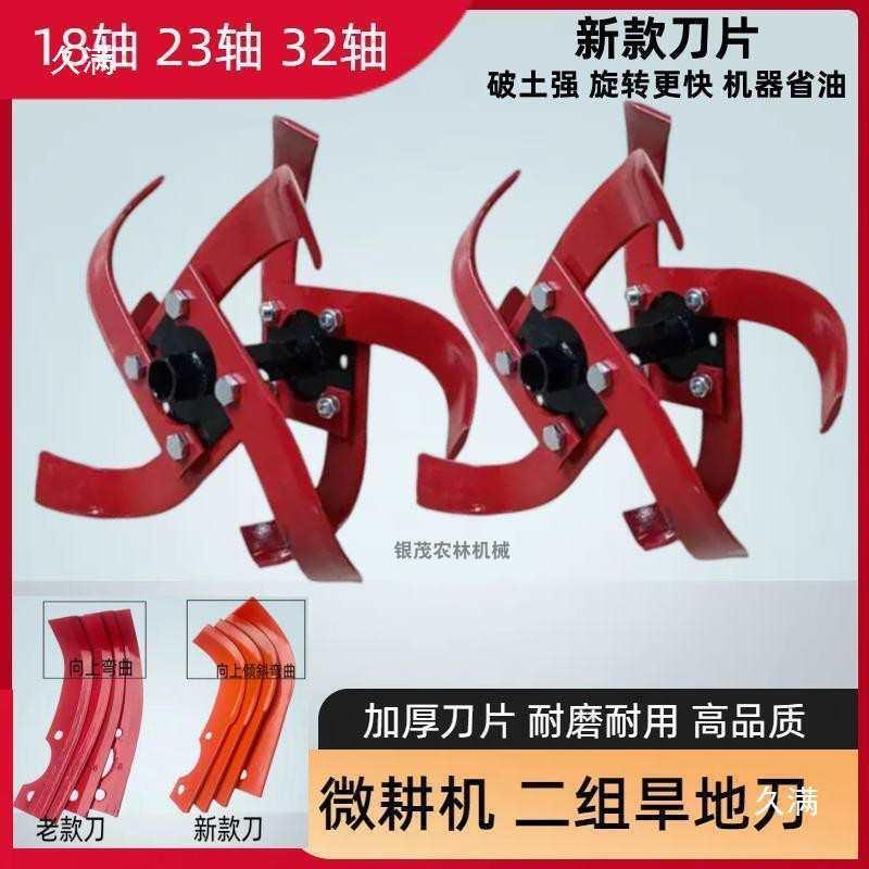 微耕机旱地刀总成配件组片短刀农机具犁田松土耕田机旋耕刀大全