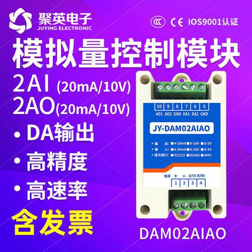 路模拟量输出采集输入模块/电压电流