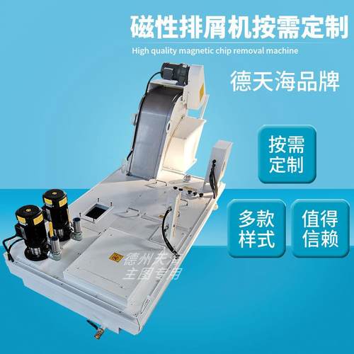 数控机床自动永磁式排屑机铁屑粉输送设备机床滚齿机强磁性排屑机