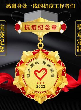 广东高端勋章金属奖章抗疫企业金属纪念章徽章志愿奖章退休勋章