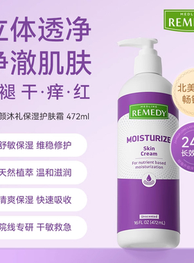 Medline Remedy美瓴保湿护肤霜身体乳中老年秋冬持久长效滋润补水