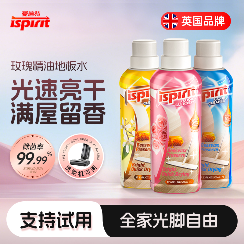 【英国品牌】精油香氛地板清洁剂