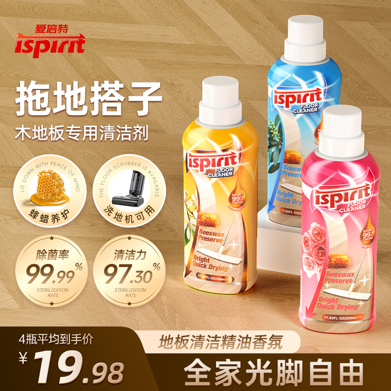 iSpirit木地板拖地清洁剂液婴儿宠物杀菌扫地机去污留香地板水