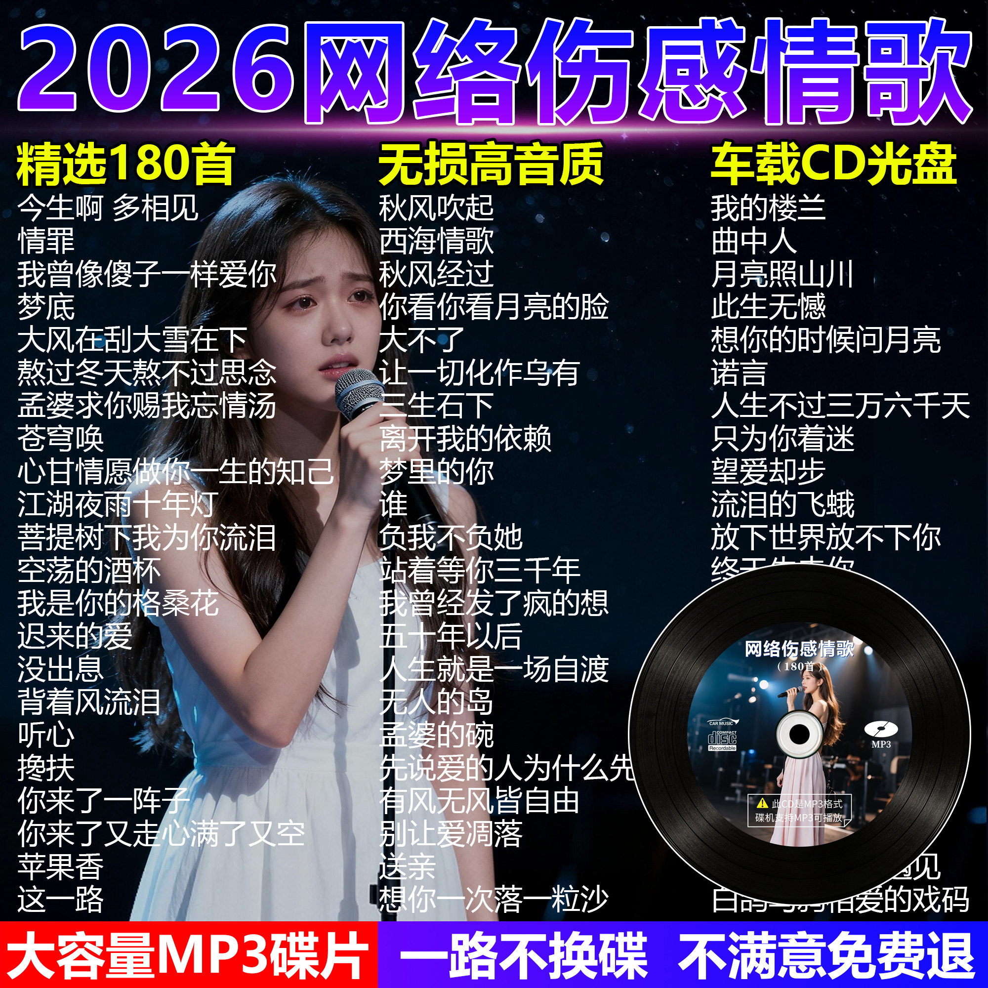 网络催泪伤感情歌2026车载cd碟片抖音流行歌曲无损高音质MP3光盘