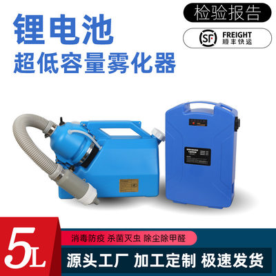 气溶胶喷雾器超低容量电动喷雾器5L手持喷雾器防疫雾化机专接外贸