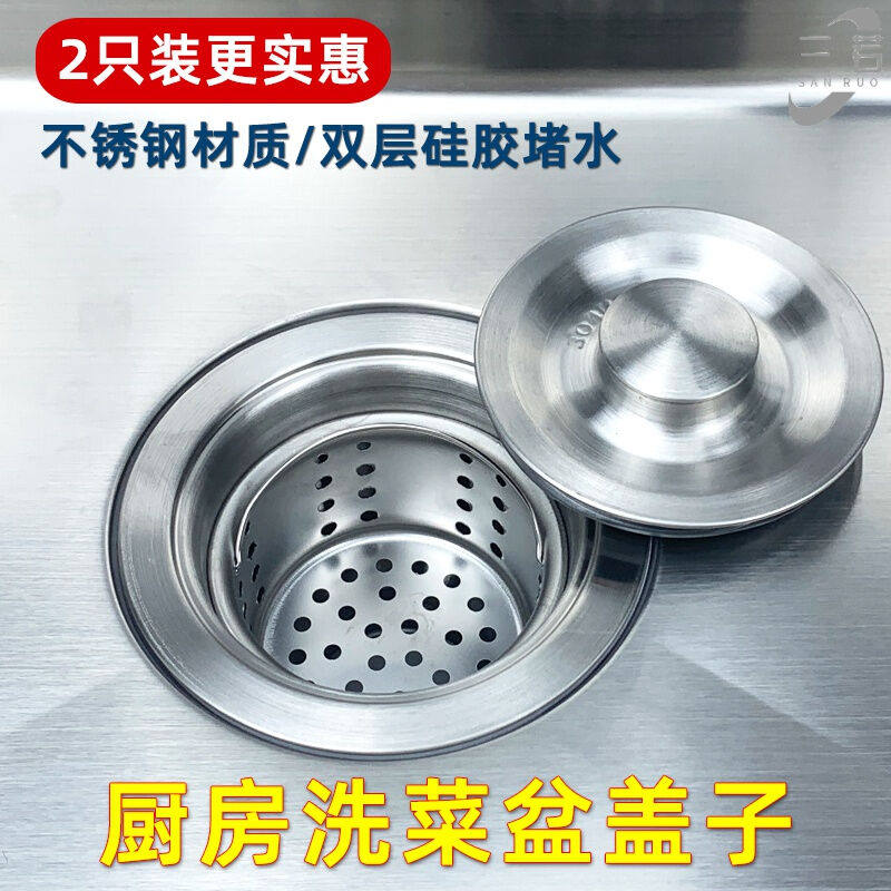 洗碗槽盖子水槽塞子厨房洗菜盆下水器漏水塞不锈钢提篮水池过滤网