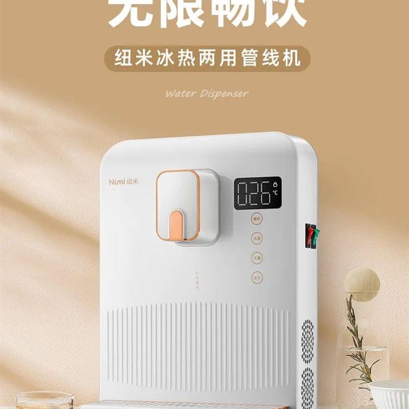 纽米管线机家用壁挂式冰热两用型饮水机厨房UV抑菌调温瞬热式直饮